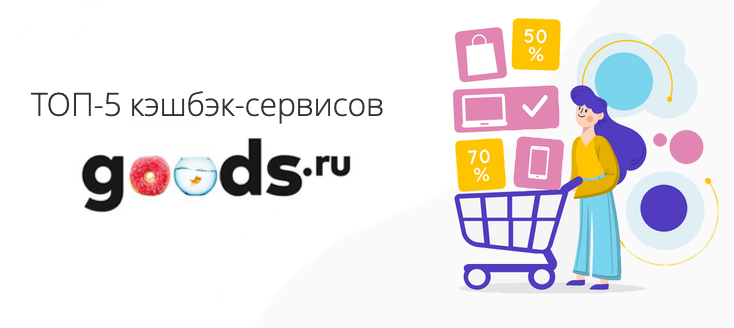Goods Ru Интернет Магазин Официальный Сайт