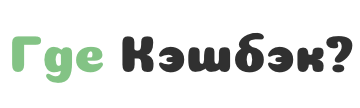 https://gde-cashback.ru/wp-content/uploads/2020/12/gdecashback-logo.png